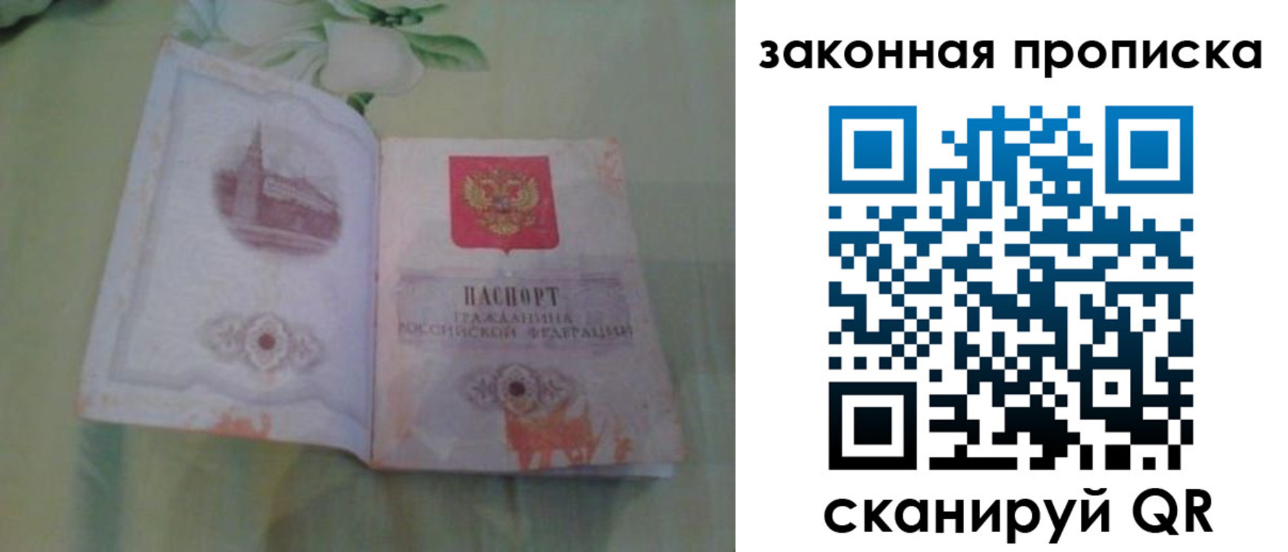временная регистрация законно в Меленках