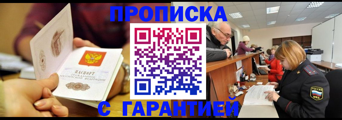 временная регистрация надежно в Меленках