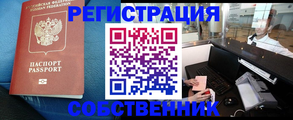 временная регистрация купить в Меленках