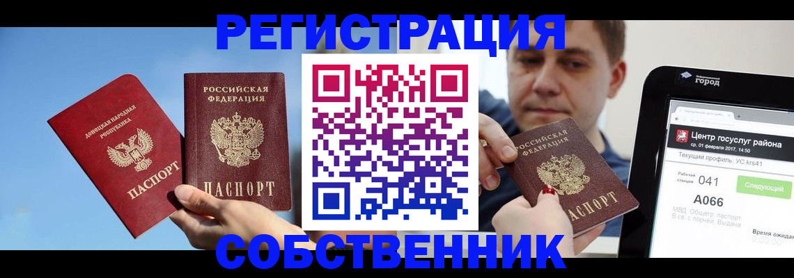 прописка законно в Меленках