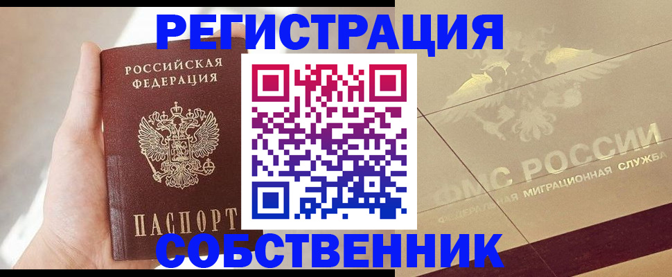 прописка регистрация в Меленках