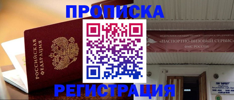 временная регистрация адрес в Меленках