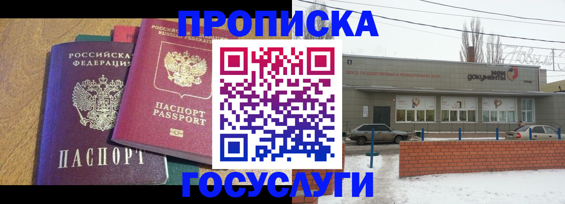 прописка гарантия в Меленках
