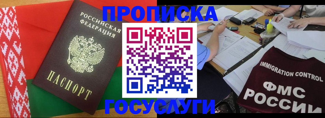 временная прописка в Меленках